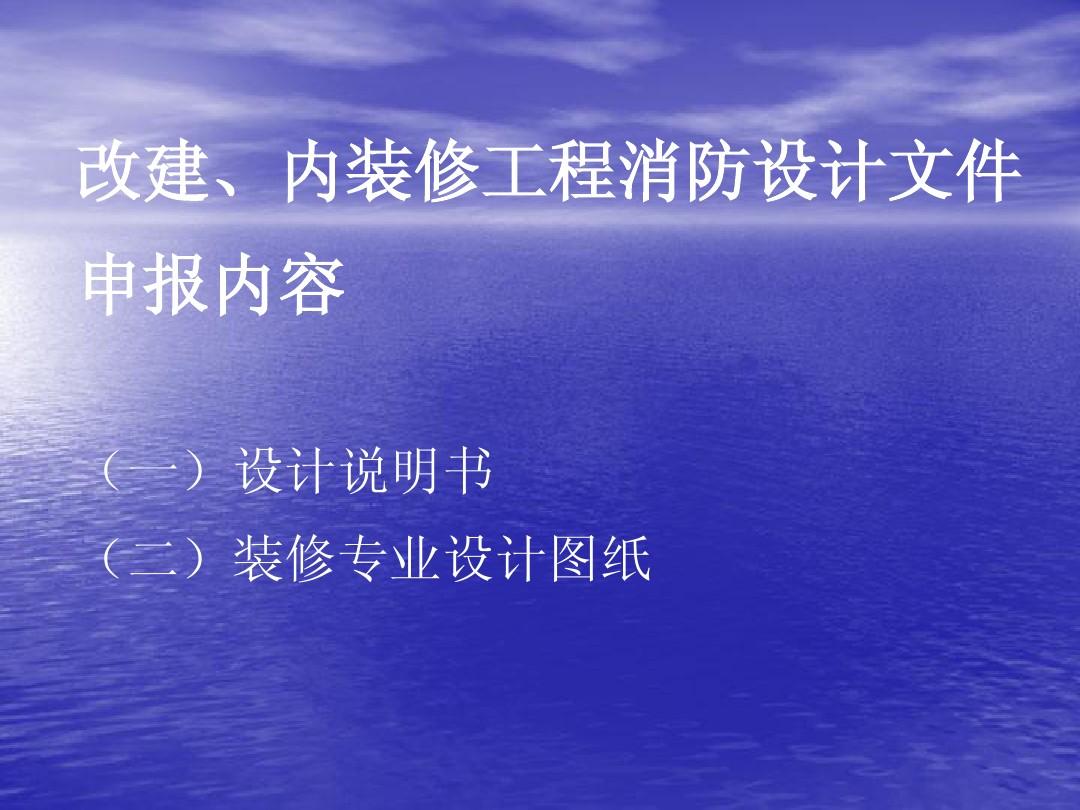 室內消防設計